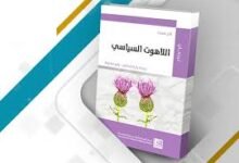 صورة قراءة في كتاب اللاهوت السياسي