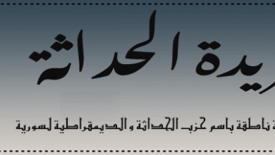 صورة عن تسريبات السفير فورد التي تخص الرئيس الشرع ..افتتاحية العدد